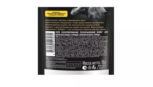 Корм влажный для взрослых кошек Sheba курица в желе 75 г Корм влажный для взрослых кошек Sheba курица в желе 75 г