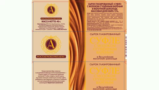 Сырок-суфле А. Ростагрокомплекс молочный шоколад с вареной сгущенкой 40 г