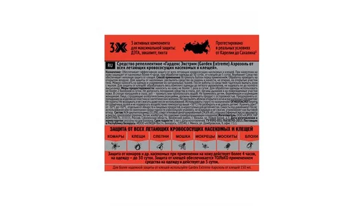 Gardex Extreme Аэрозоль-репеллент от всех летающих кровососущих насекомых и клещей 150 мл