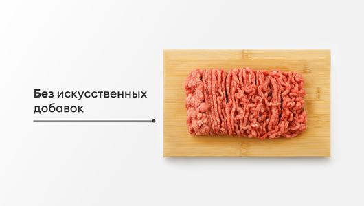 Фарш из говядины "Постный по стандарту ВВ", 360 г