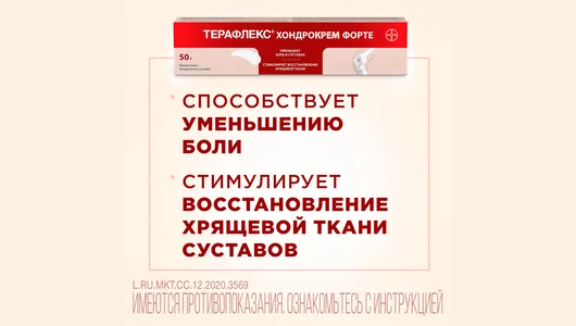 Терафлекс Хондрокрем форте крем 100г Терафлекс Хондрокрем форте крем 100г