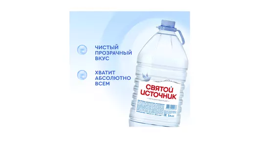 Вода питьевая Святой Источник негазированная 5 л