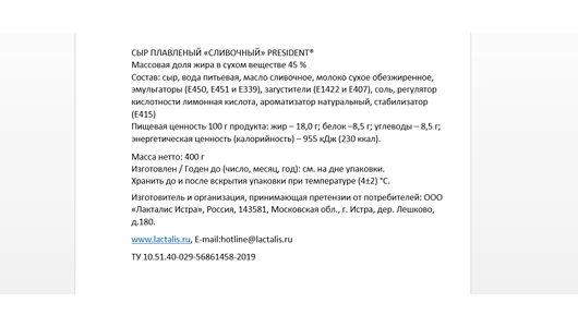 Сыр плавленый President Сливочный 45% 400 г