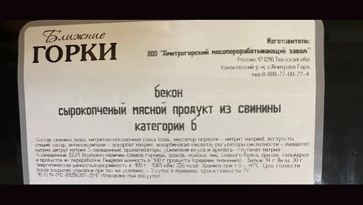 Бекон сырокопченый Ближние Горки нарезка 180 г