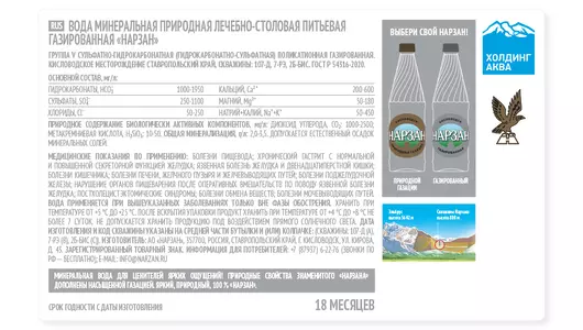 Вода минеральная Нарзан газированная 1,5 л