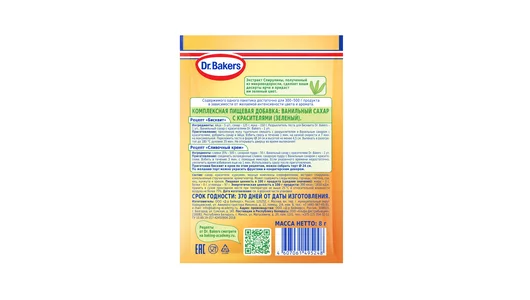 Сахар Dr.Bakers Ванильный с красителем зеленый 8 г