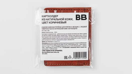 Картхолдер из натуральной кожи, цвет: коричневый