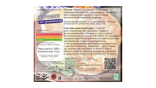 Сырники От Ильиной по-домашнему замороженные 300 г