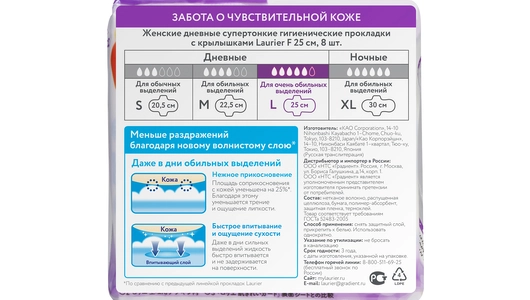 Прокладки гигиенические Laurier F с крылышками 5 капель размер L супертонкие 8 шт