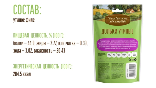 Лакомства Деревенские лакомства Дольки утиные для собак мини-пород 55 г Лакомства Деревенские лакомства Дольки утиные для собак мини-пород 55 г