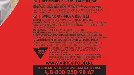 Вермишель Чим-Чим Фунчоза бобовая 200 г