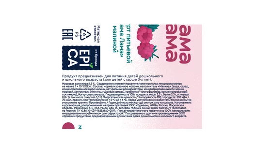 Йогурт питьевой Мама Лама Малина 2,5% 200 г