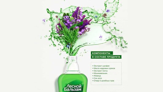 Лесной Бальзам ополаскиватель для полости рта Масло кедровых орешков и шалфей 400 мл