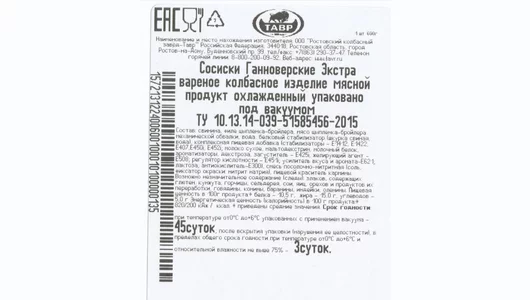 Сосиски ТАВР Ганноверские экстра 600 г