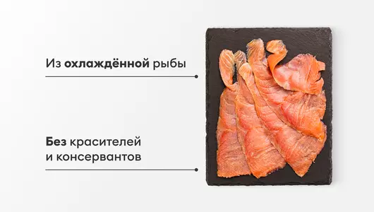 Форель малосоленая ломтики, 150 г