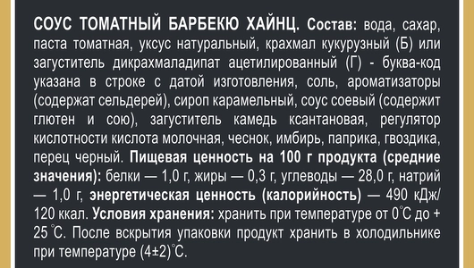 Соус Heinz Барбекю дой-пак 200 г Соус Heinz Барбекю дой-пак 200 г