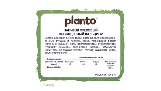 Напиток ореховый Planto hazelnut-pecan обогащенный ультрапастеризованный 1 л