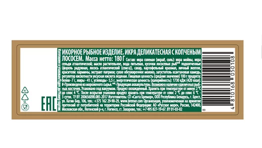 Икра Санта Бремор деликатесная с копченым лососем 180 г