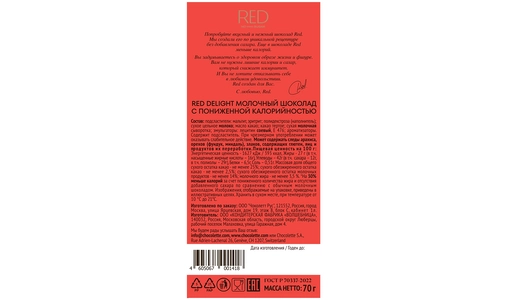 Шоколад молочный Red Delight с пониженной калорийностью 70 г