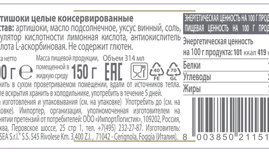 Артишоки Iposea в масле целые 290 г