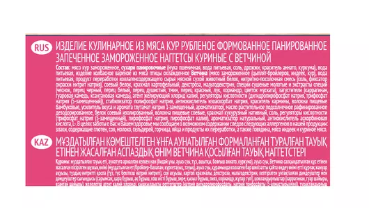 Наггетсы Мираторг куриные с ветчиной 300 г Наггетсы Мираторг куриные с ветчиной 300 г