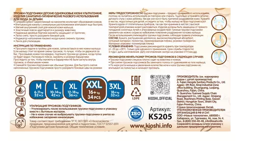 Подгузники-трусики Kioshi Ультратонкие XXL 16+кг 34 шт