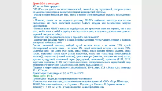 Драже M&M`s с молочным шоколадом покрытое хрустящей разноцветной глазурью 145 г