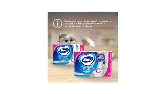 Бумага туалетная Zewa Deluxe 3-слойная 12 рулонов