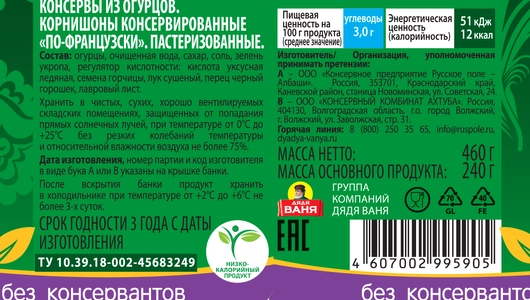 Огурцы Дядя Ваня корнишоны по-французски с/б 460 г