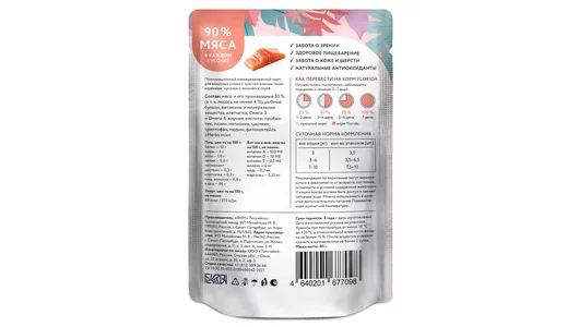 FLORIDA паучи Для взрослых кошек с чувствительным пищеварением: кусочки с лососем в соусе, 85г