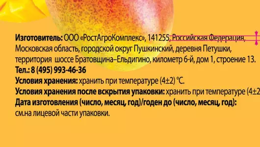 Масса творожная Ростагроэкспорт Особая Манго и семена чиа 23% 180 г