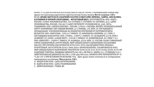 Драже Skittles Фруктовый вкус 140 г