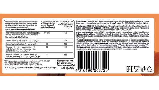 Десерт протеиновый Fit Kit Брауни и со вкусом Шоколад карамель 40 г Десерт протеиновый Fit Kit Брауни и со вкусом Шоколад карамель 40 г