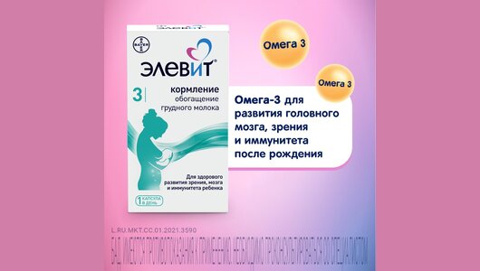 Элевит Кормление, витамины для кормящих, капсулы 30 шт