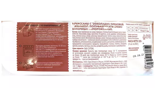 Круассаны Мираторг с шоколадно-ореховой начинкой для выпекания замороженные 320 г