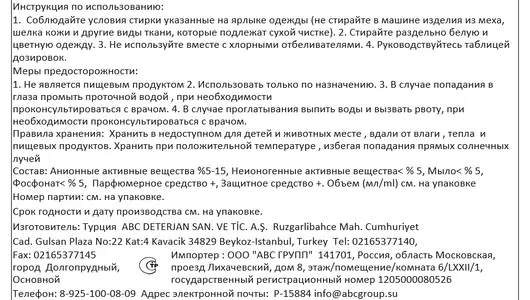 Гель для стирки цветного белья ABC Автомат 1,5 л