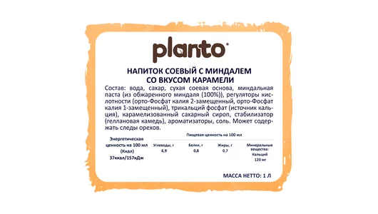 Напиток соевый Planto со вкусом карамели обогащенный кальцием ультрапастеризованный 1 л Напиток соевый Planto со вкусом карамели обогащенный кальцием ультрапастеризованный 1 л