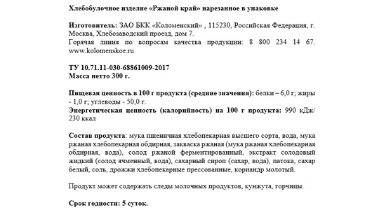 Хлеб Коломенское Ржаной Край заварной в нарезке 300 г