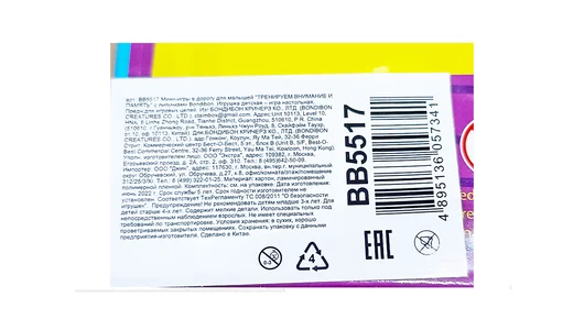 Мини-игры в дорогу Bondibon для малышей с липучками