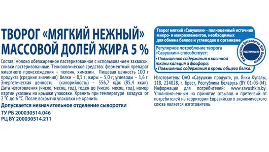 Творог Савушкин продукт Мягкий нежный 5% 125 г Творог Савушкин продукт Мягкий нежный 5% 125 г
