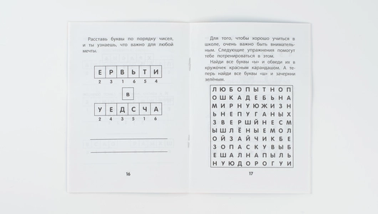 Книжка "Прятки задом наперед: готовимся к школе" Книжка "Прятки задом наперед: готовимся к школе"