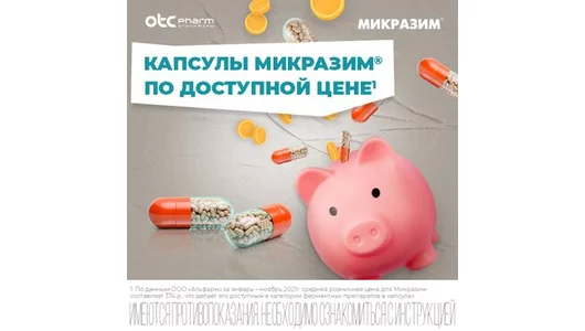 Микразим капс. 25000ЕД №20