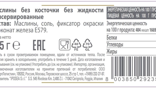 Маслины без косточки Iposea без жидкости 125 г Маслины без косточки Iposea без жидкости 125 г