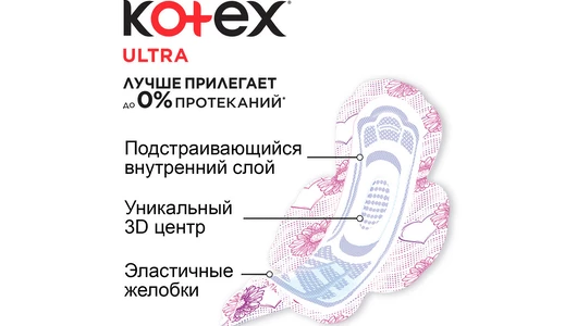 Прокладки гигиенические Kotex Ultra Normal 10 шт