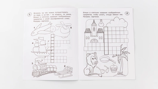 Кроссворды-раскраски для детей 7-8 лет