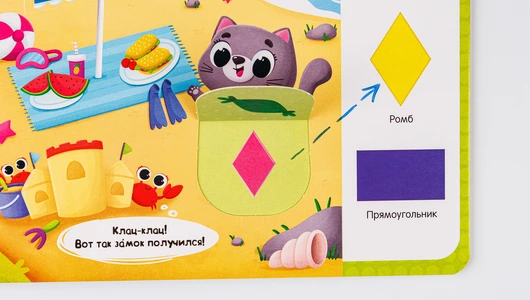 Книжка с окошками: "Цвета, формы, счет" Книжка с окошками: "Цвета, формы, счет"