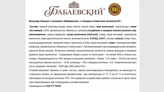 Шоколад темный Бабаевский с помадно-сливочной начинкой 50 г Шоколад темный Бабаевский с помадно-сливочной начинкой 50 г