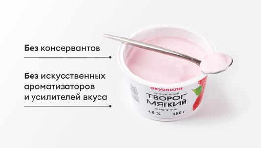 Творог мягкий с малиной однородный 4,2%