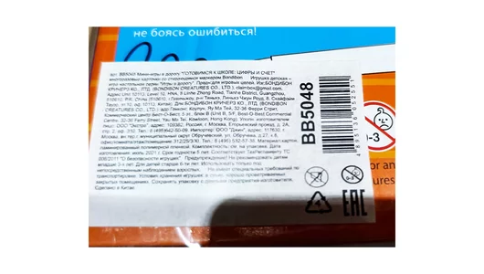 Мини-игры в дорогу Bondibon Готовимся к школе со стирающимся маркером