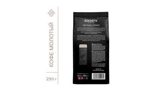 Кофе молотый Egoiste Espresso 250 г